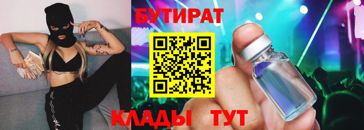 БУТИРАТ BDO 33%  Вход с VPN  Бутират  Тула 