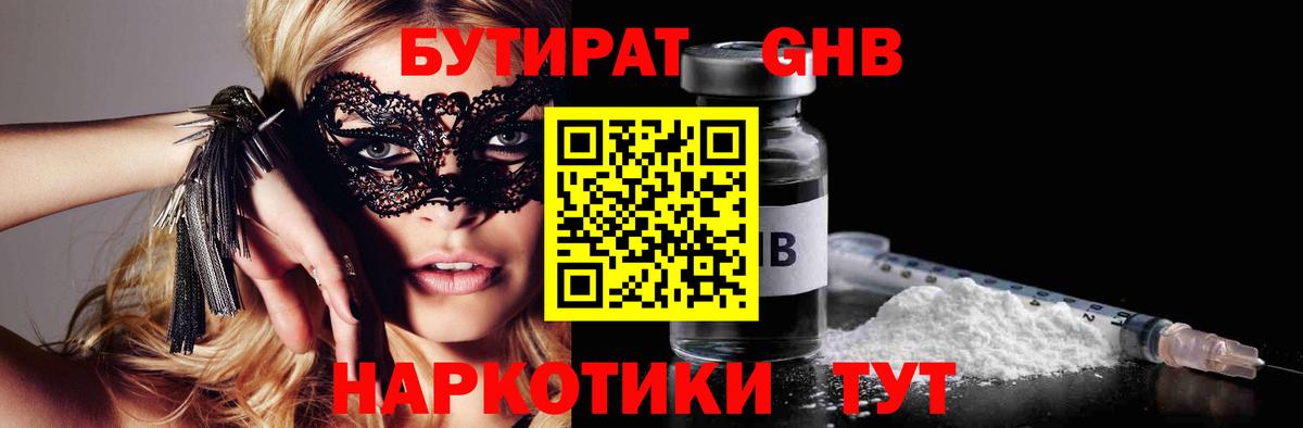 Бутират оксибутират Тула