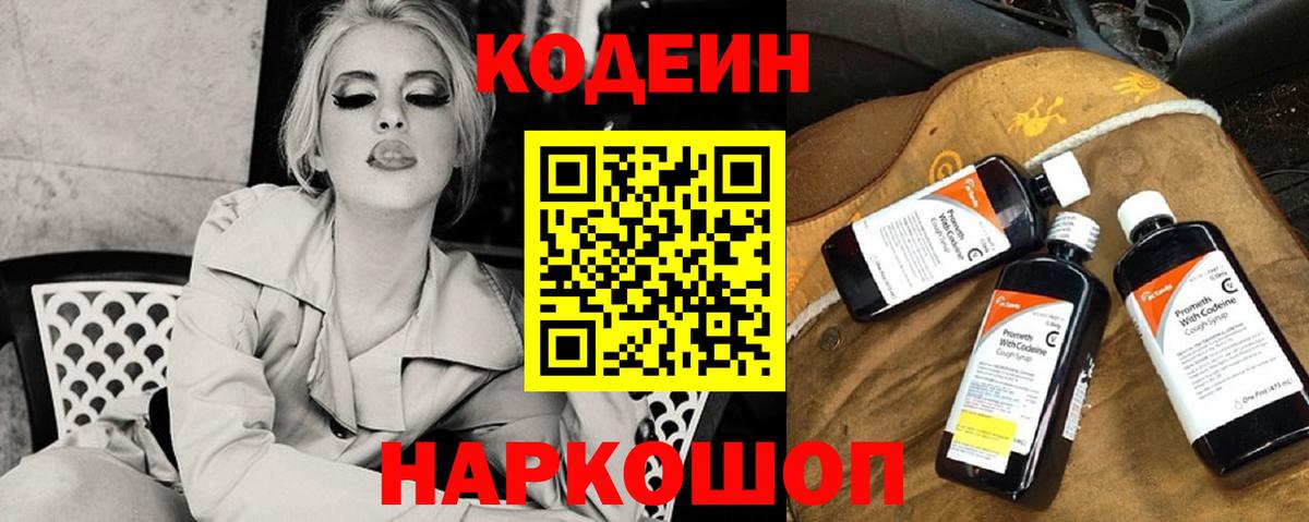 Codein напиток Lean (лин) Тула