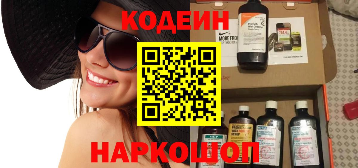 Тула  Кодеиновый сироп Lean напиток Lean (лин)  Вход с VPN 
